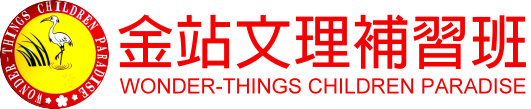 金站文理補習班 | 蘆洲補習班 | 蘆洲安親班